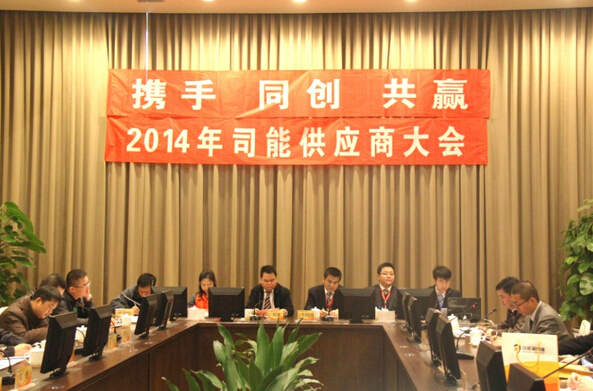 攜手并進(jìn) 開創(chuàng)共贏&mdash;&mdash;2014年司能經(jīng)銷商&bull;供應(yīng)商大會(huì)在江蘇溧陽(yáng)隆重舉行