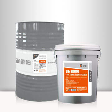 SN8000長(zhǎng)壽命（全合成）螺桿空氣壓縮機(jī)油