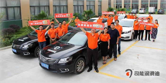 精英齊聚，展雄姿，競(jìng)英豪--司能潤(rùn)滑油浙江區(qū)域推廣活動(dòng)