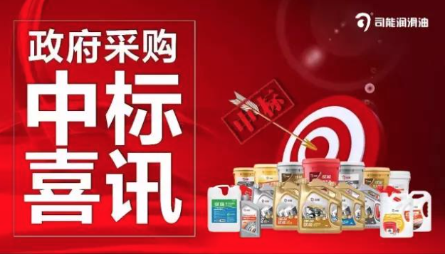 司能潤滑油--廣州市第三公共汽車公司中標喜訊！