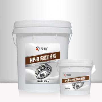 HP-R高溫潤(rùn)滑脂