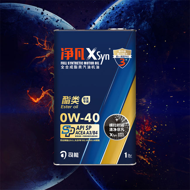 凈凡XSyn A3/B4 0W-40 汽油機(jī)油（酯類）